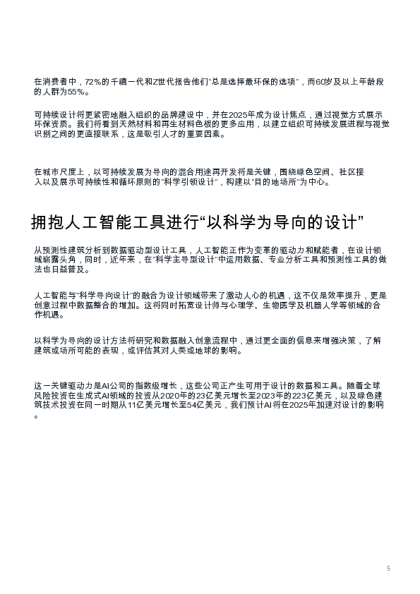 2025年设计趋势展望(英).pdf